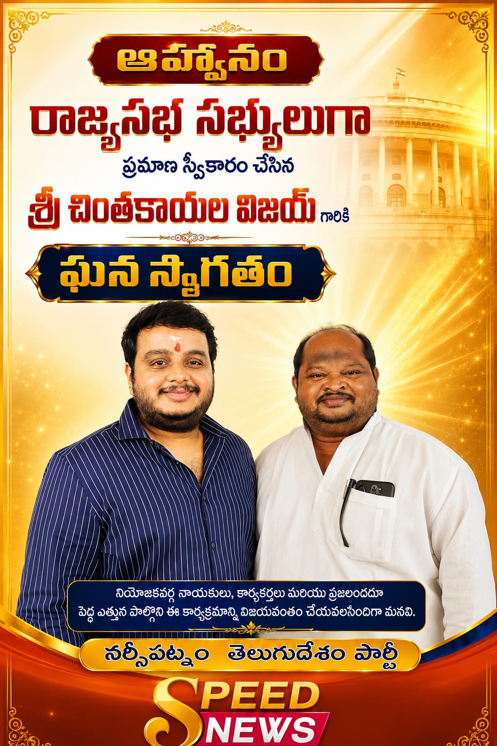 టీడీపీ యువ నేత చింతకాయల విజయ్